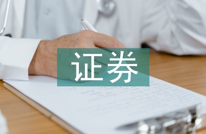 證券投資分析培訓(xùn)