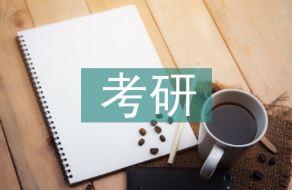 考研學(xué)習(xí)計(jì)劃
