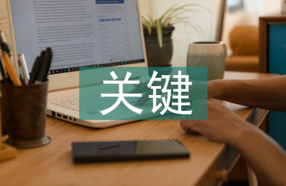 計(jì)算機(jī)物聯(lián)網(wǎng)關(guān)鍵技術(shù)研究