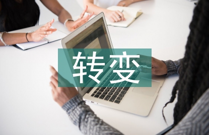 煤炭企業成本管理轉變方向探討