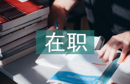 傳統文化在職業教育的融入