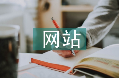 高端網站營銷方案