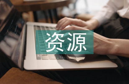 高職院校實訓基地資源交互性研究