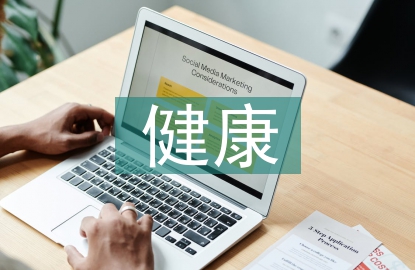老年人健康宣傳