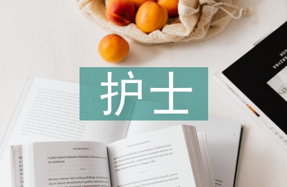 護(hù)士行為禮儀