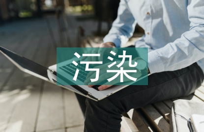 重污染企業(yè)綠色技術(shù)創(chuàng)新