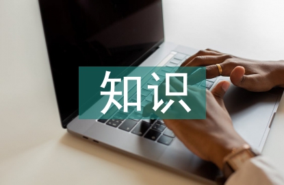 科技創(chuàng)新知識(shí)