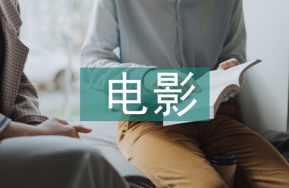 電影文化論文
