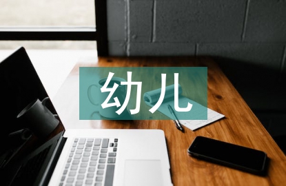 幼兒美術(shù)教育研究