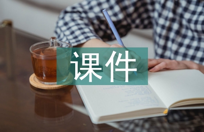 經濟責任審計課件