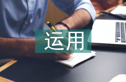 計算機信息化在企業管理中的運用