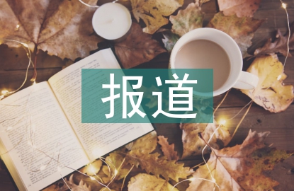 交通安全報道
