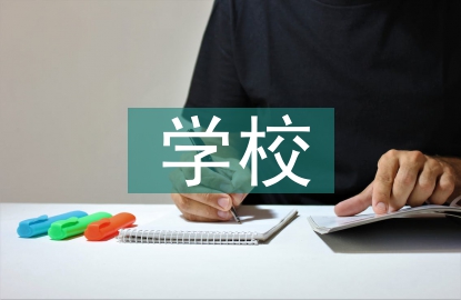 新課改下學校音樂教育研究