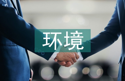 突發環境應急演練總結