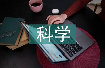 三年級科學小實驗