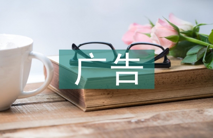 廣告畢業論文