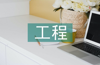 工程優化方法