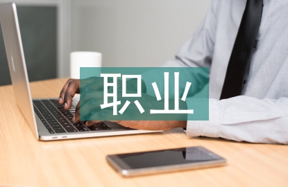 口腔醫學技術的職業分析