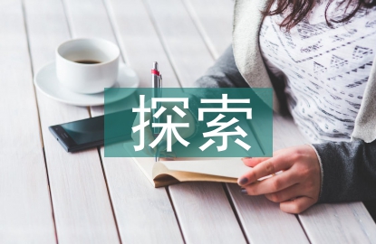 企業(yè)戰(zhàn)略成本管理探索