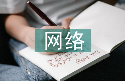 網絡與多媒體專業