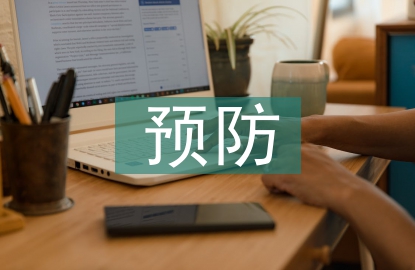 高血壓預防與控制