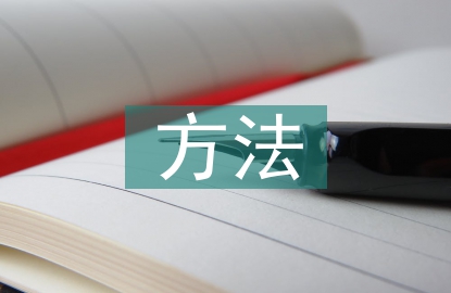 科技創新的方法