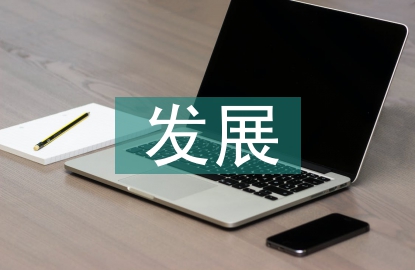 5G移動通信技術下傳輸技術的發展