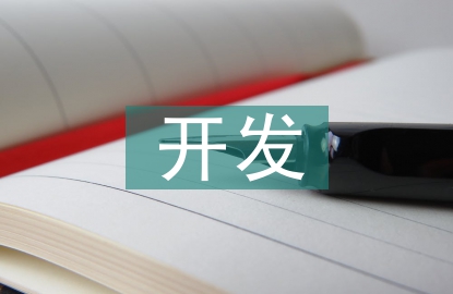 博物館開發設計