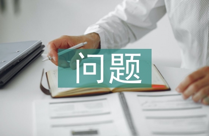 現(xiàn)代企業(yè)財務(wù)風(fēng)險問題及其對策