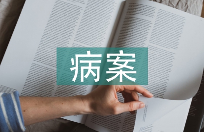 病案質(zhì)量自查工作總結(jié)