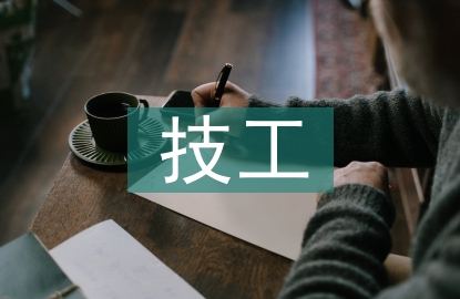 技工院校計(jì)算機(jī)分層教學(xué)研究