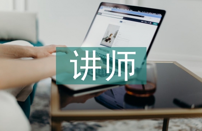 保險公司講師工作總結