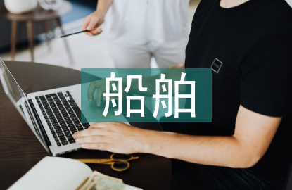 船舶企業(yè)財(cái)務(wù)風(fēng)險(xiǎn)對策