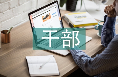 干部檔案數(shù)字化管理