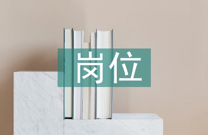 個(gè)人崗位履職報(bào)告