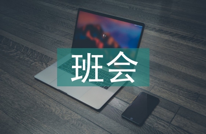 防艾滋班會(huì)總結(jié)