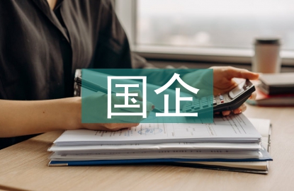 國企跟崗實習自我報告
