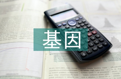 基因技術(shù)論文