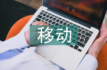 移動電視論文