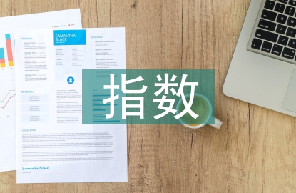 高職院校輔導(dǎo)員幸福指數(shù)研究