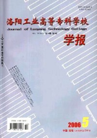 洛陽工業高等?？茖W校學報雜志