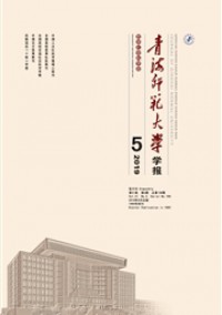 青海師范大學(xué)學(xué)報(bào)·哲學(xué)社會(huì)科學(xué)版雜志