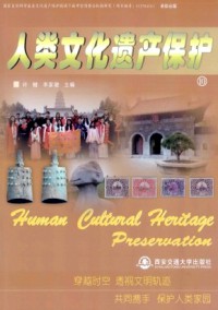 人類文化遺產(chǎn)保護(hù)雜志