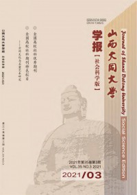 山西大同大學(xué)學(xué)報(bào)·社會(huì)科學(xué)版雜志