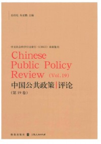 中國公共政策評論雜志