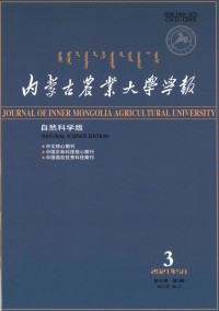 內(nèi)蒙古農(nóng)業(yè)大學學報·自然科學版雜志