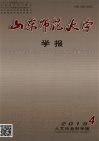 山東師范大學(xué)學(xué)報·社會科學(xué)版雜志