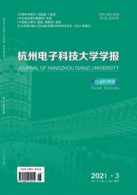 杭州電子科技大學(xué)學(xué)報(bào)·社會(huì)科學(xué)版雜志