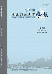淮北師范大學(xué)學(xué)報(bào)·自然科學(xué)版