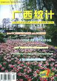 廣西統(tǒng)計雜志